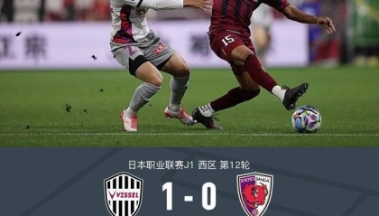 乐鱼app-神户胜利船1-0京都不死鸟，特雷维桑乌龙，埃利亚斯进球被吹